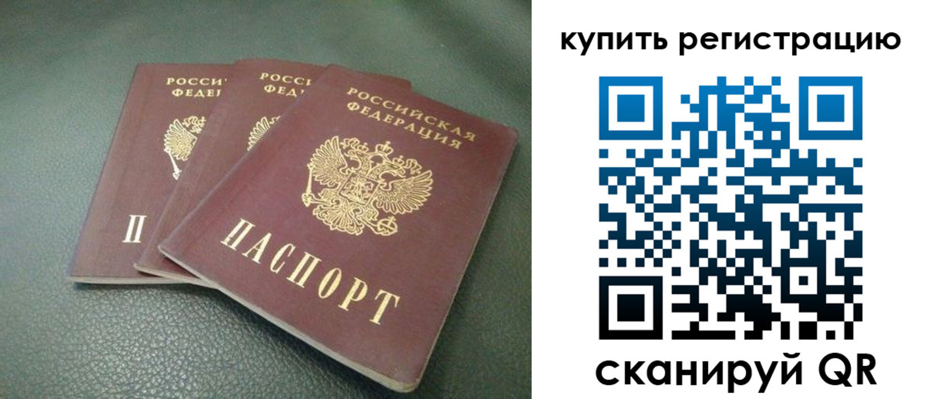 прописка штамп в Рыбном