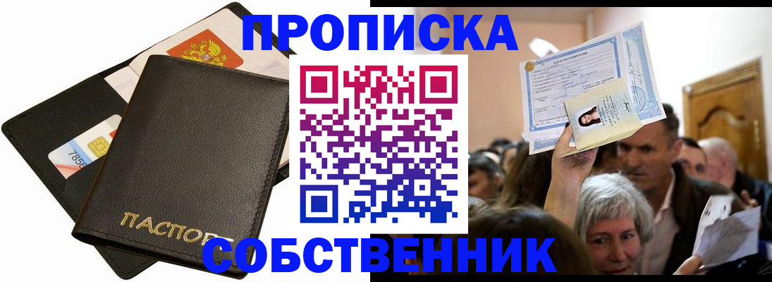 временная регистрация собственник в Рыбном