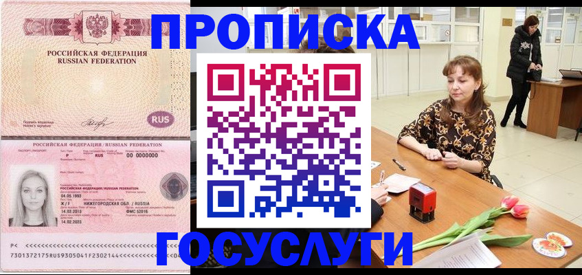 прописка для работы в Рыбном