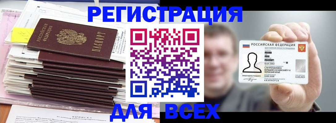 временная регистрация для школы в Рыбном
