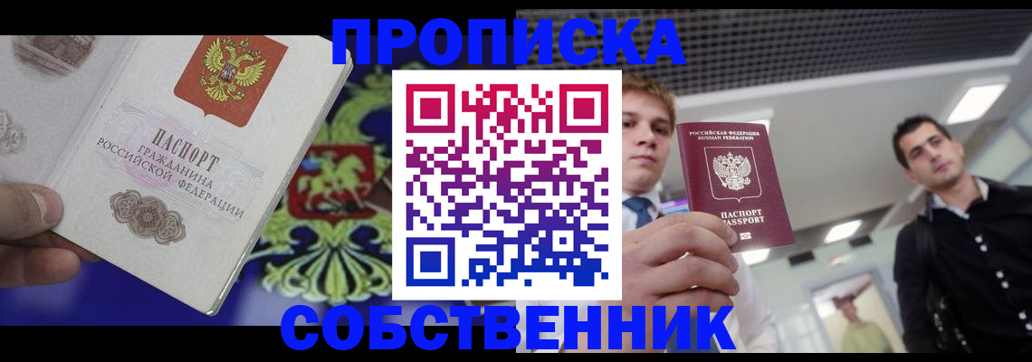 прописка паспорт в Рыбном