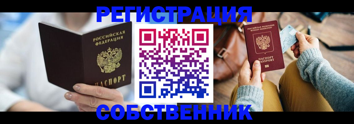 купить прописку в Рыбном
